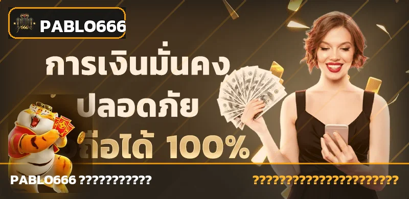 คู่มือ PABLO666 เข้าสู่ระบบและรักษาความปลอดภัย